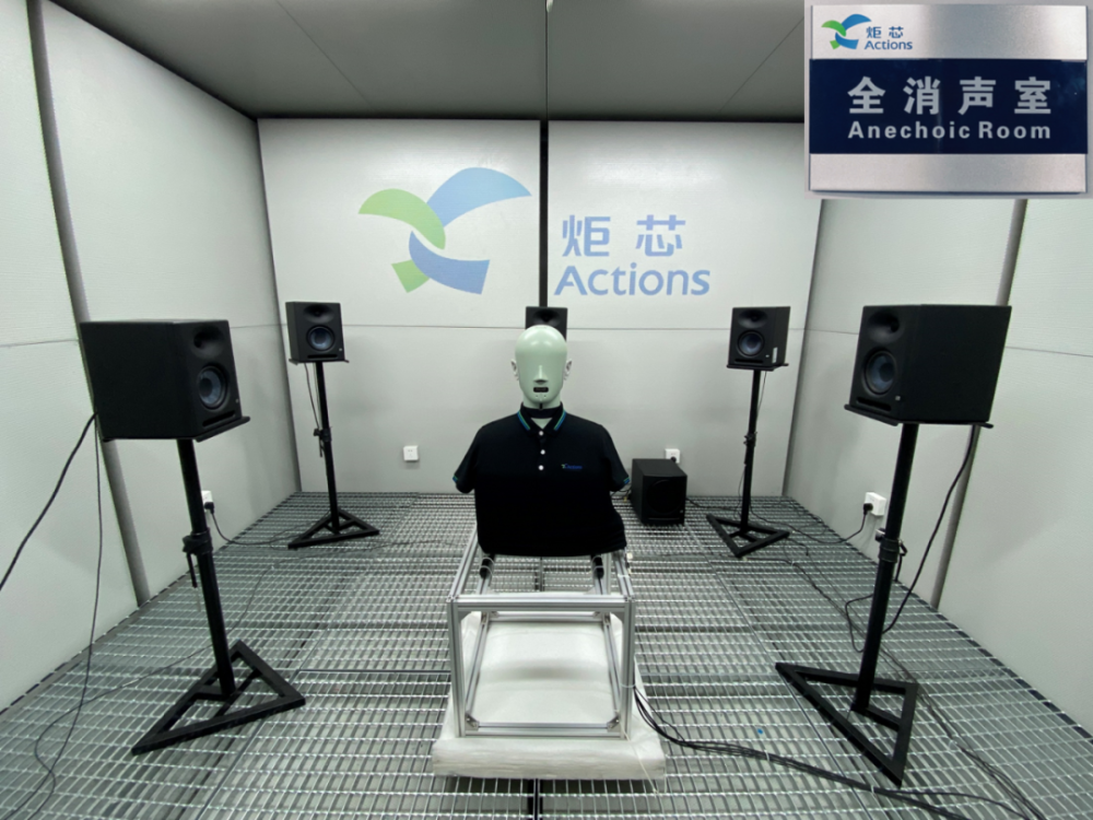 炬芯科技突破界限 低延迟高音质无线音频技术在消声室中的极致验证